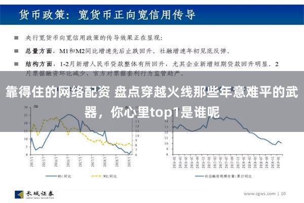 靠得住的网络配资 盘点穿越火线那些年意难平的武器，你心里top1是谁呢